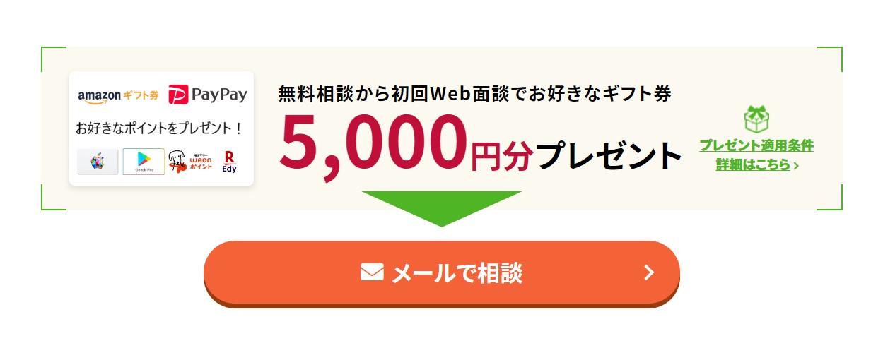 トナリスク 5,000円プレゼント