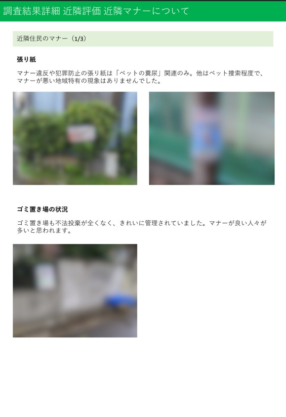 トナリスク調査結果サンプル